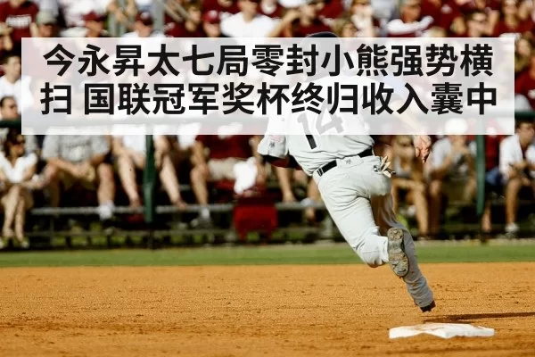 baseball team championship celebration