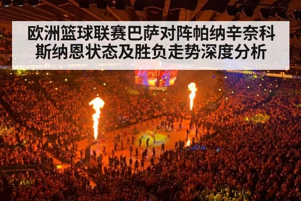 basketball arena crowd night